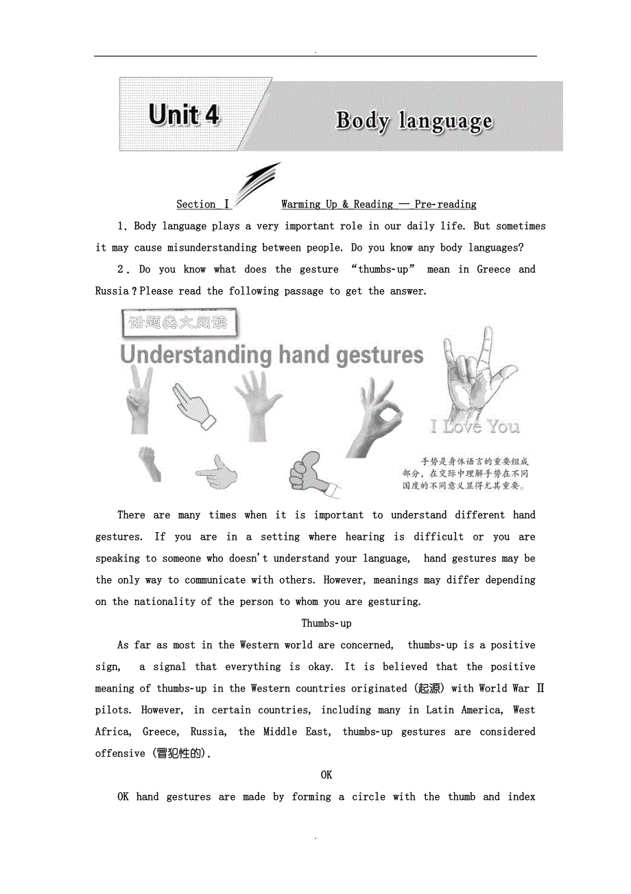 人教版高中英语必修4教师用书：Unit 4 Section_Ⅰ Warming Up - Reading — Pre-reading (含答案)_第1页