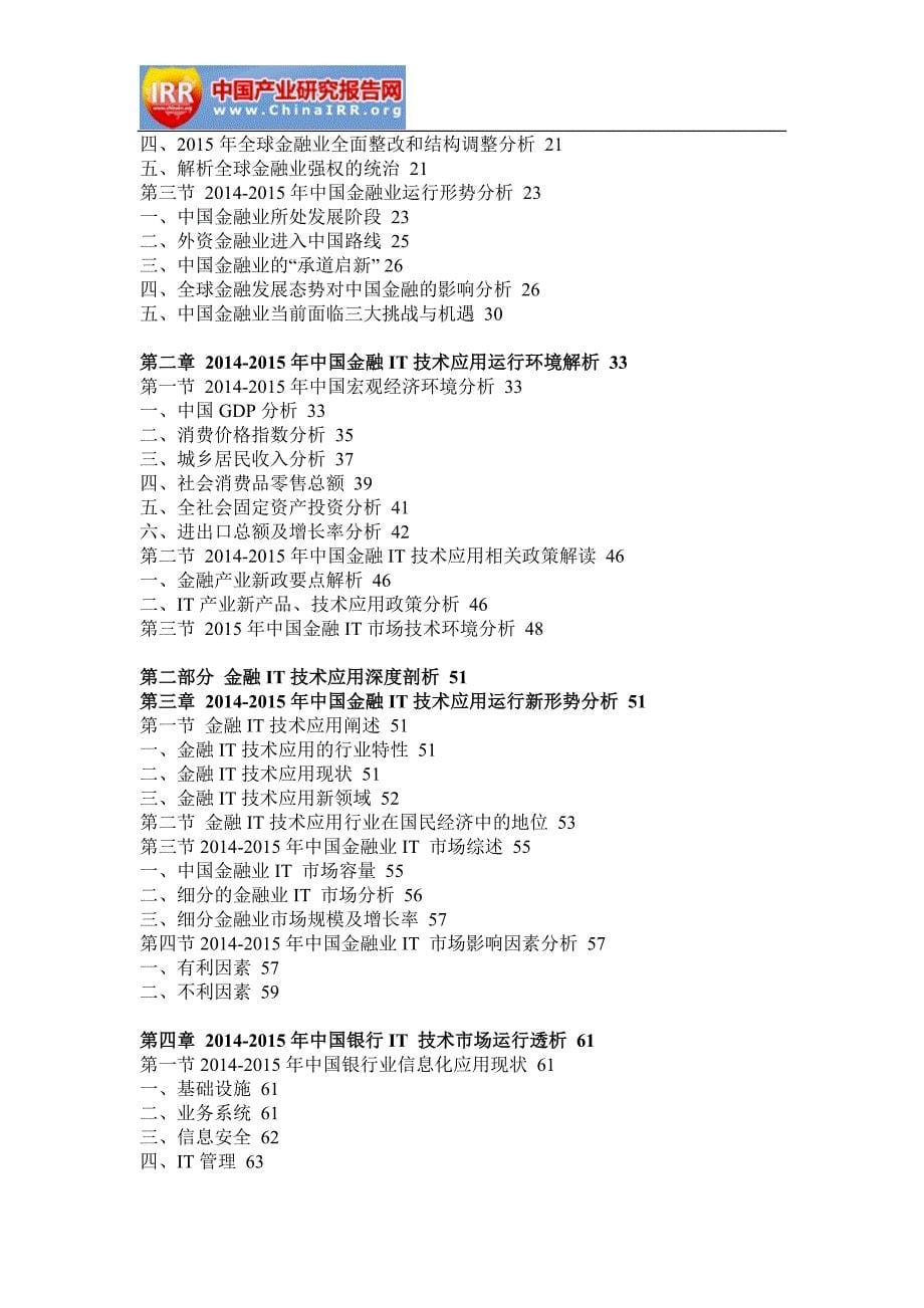 金融IT技术应用行业分析及发展战略研究报告_第5页