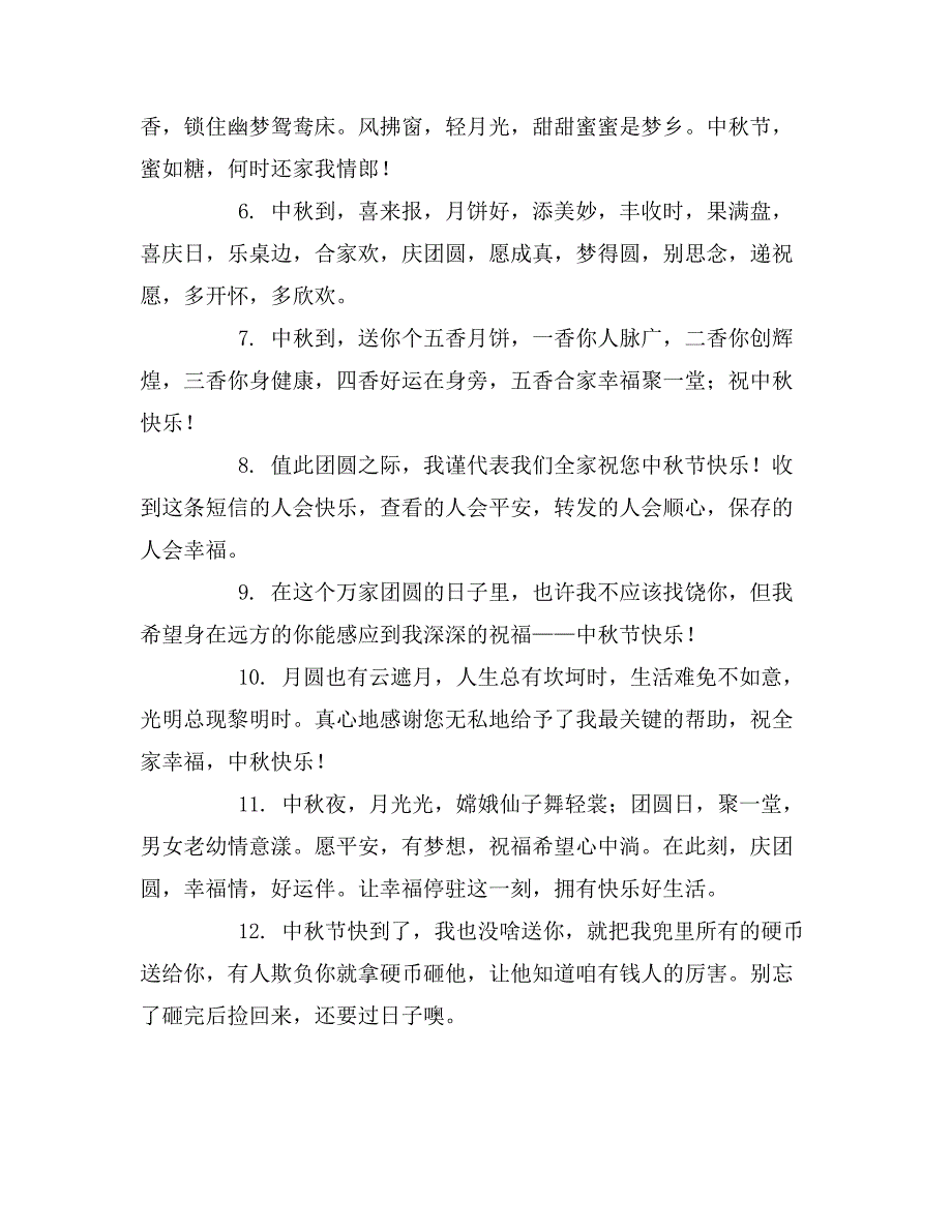 中秋节祝福短信语录_第2页