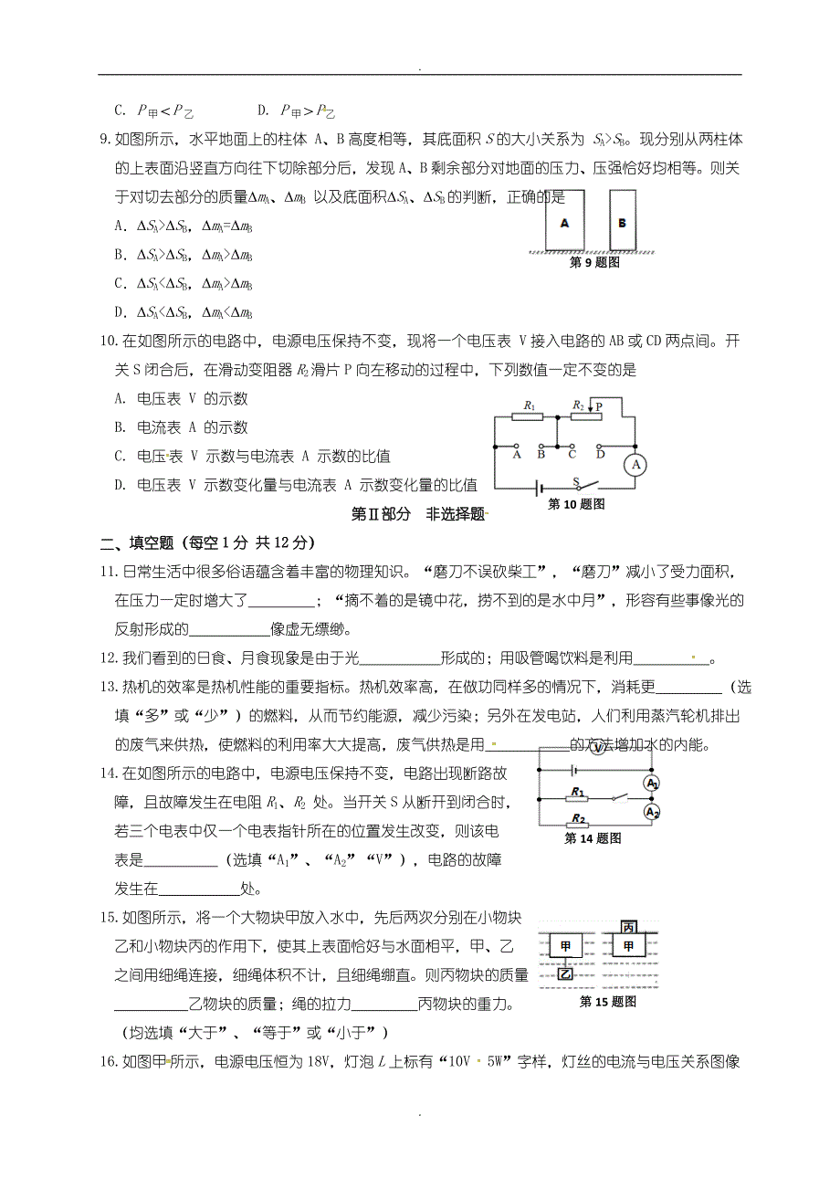 (2019年)九年级物理第三次模拟考试试题_第2页