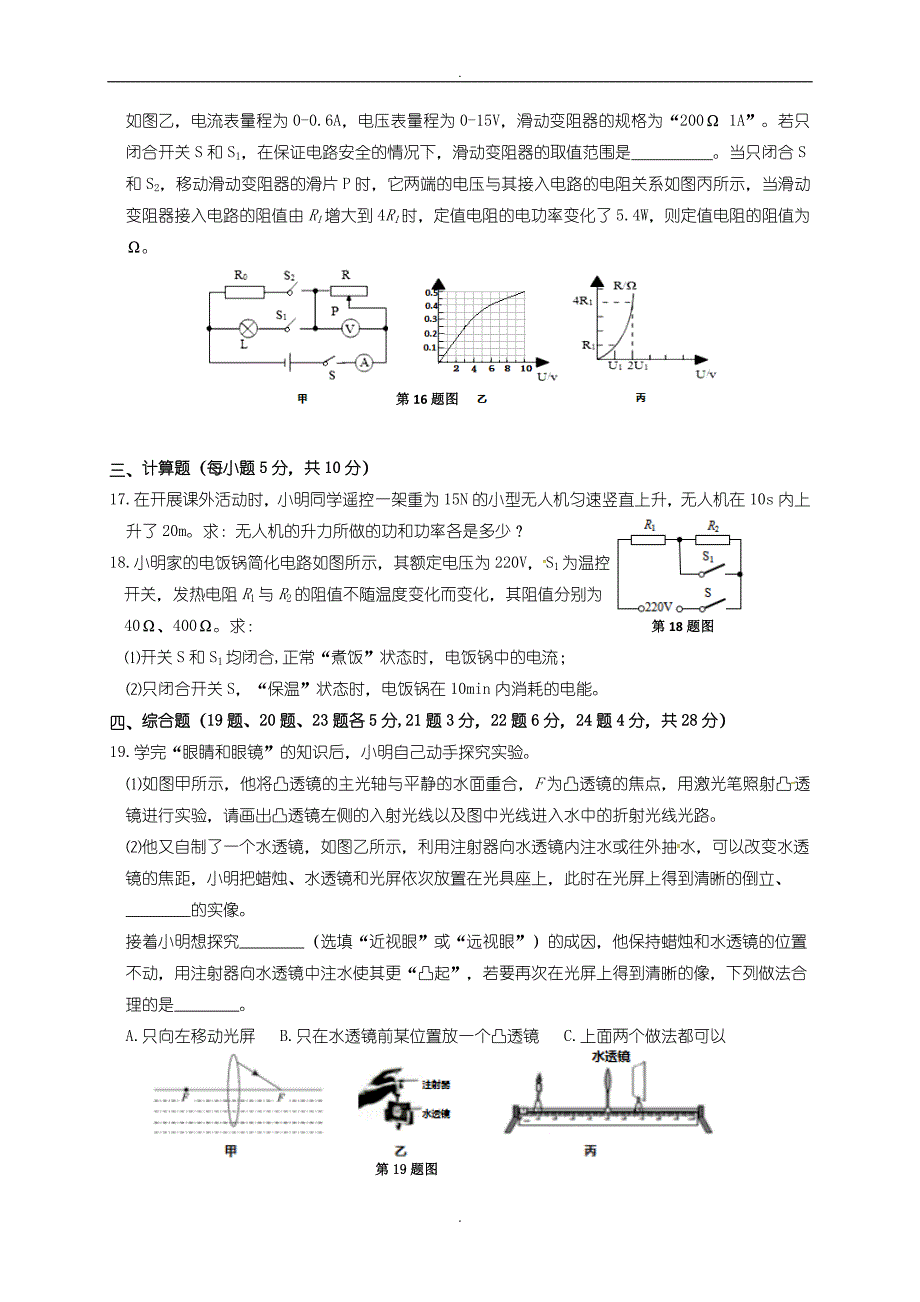 (2019年)九年级物理第三次模拟考试试题_第3页