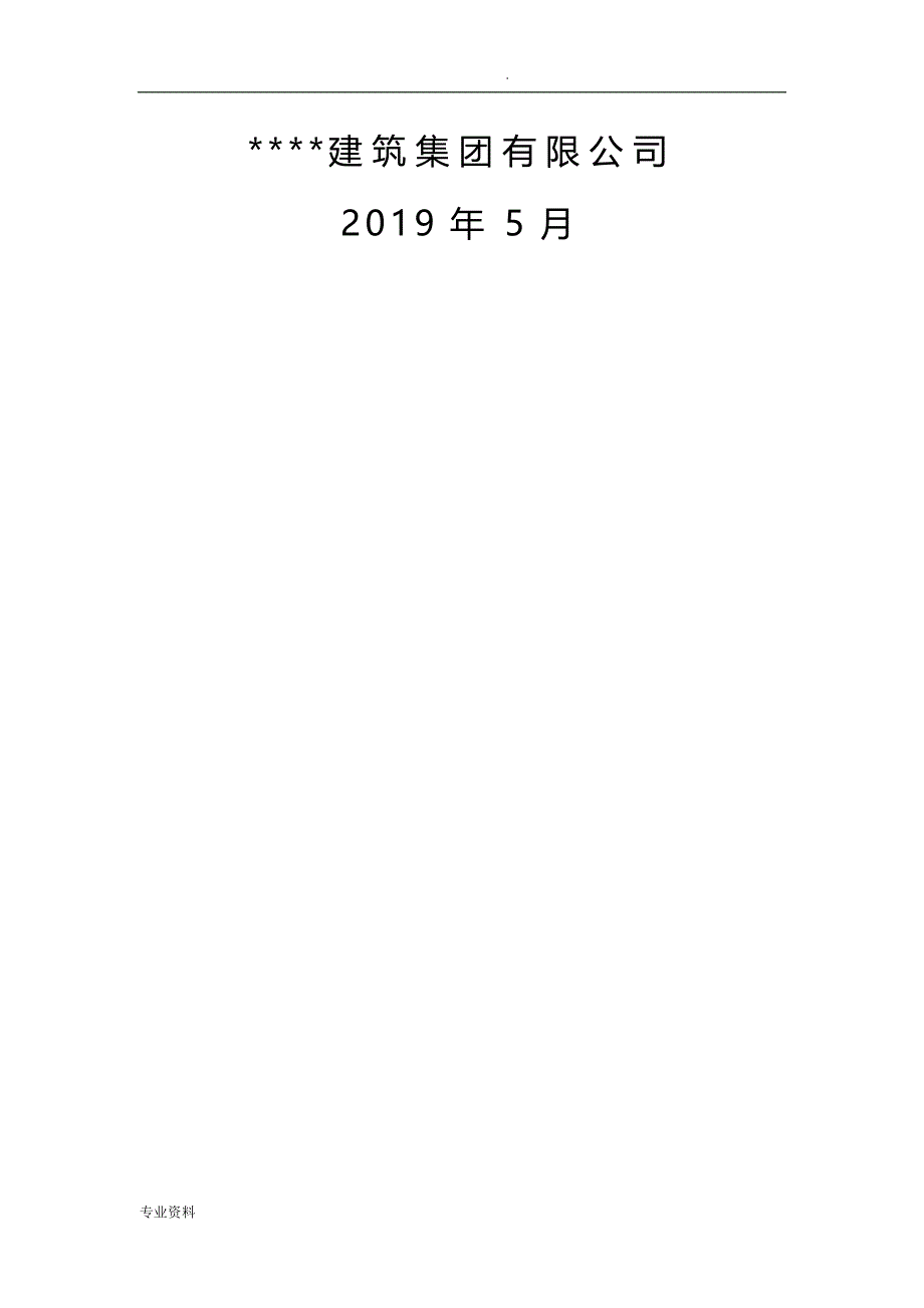 安全风险隐患双重预防体系实施计划方案(文库)_第2页