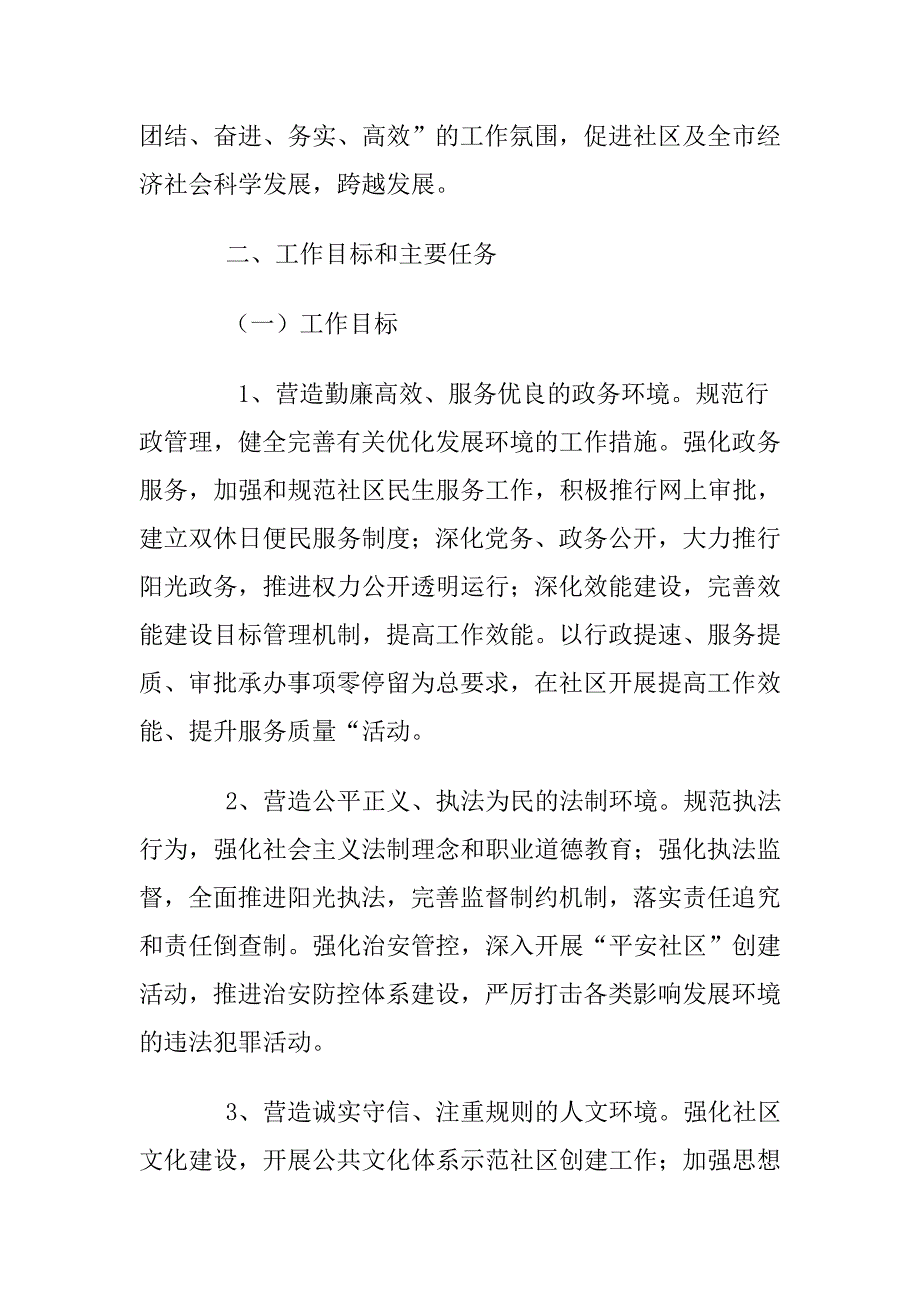 【新编】营造风清气正的发展环境活动动员部署阶段工作安排_第2页