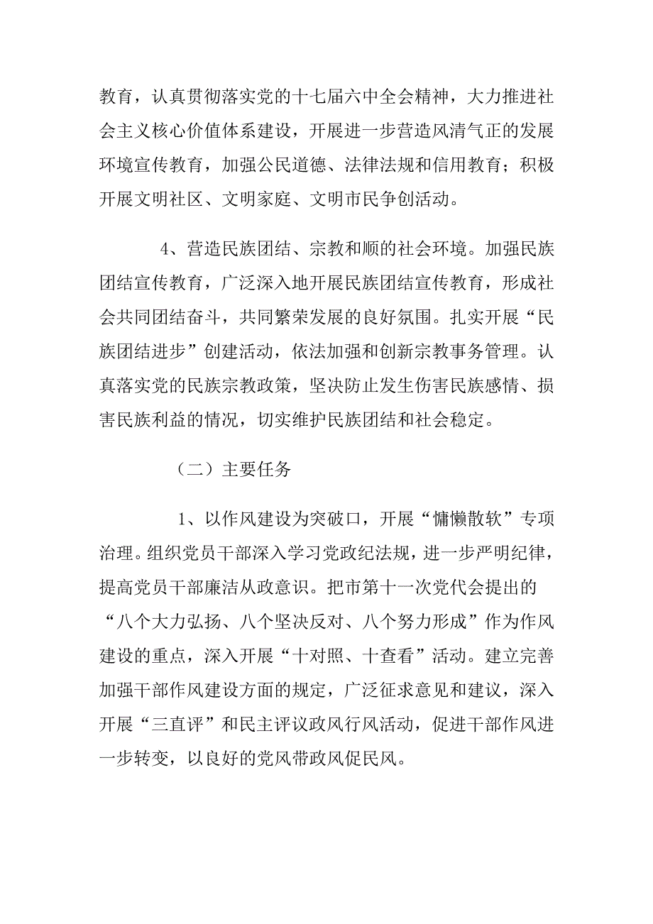 【新编】营造风清气正的发展环境活动动员部署阶段工作安排_第3页