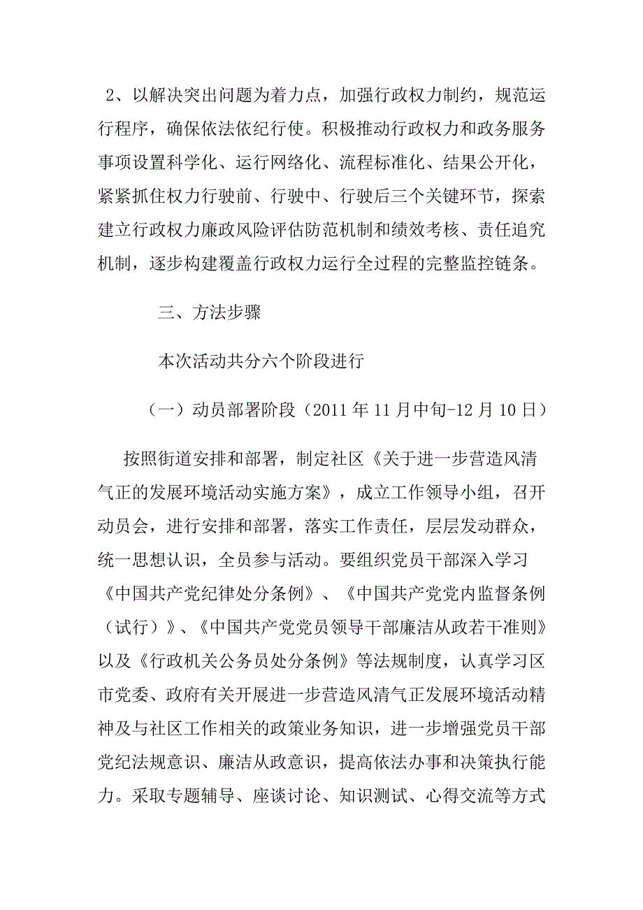 【新编】营造风清气正的发展环境活动动员部署阶段工作安排_第4页