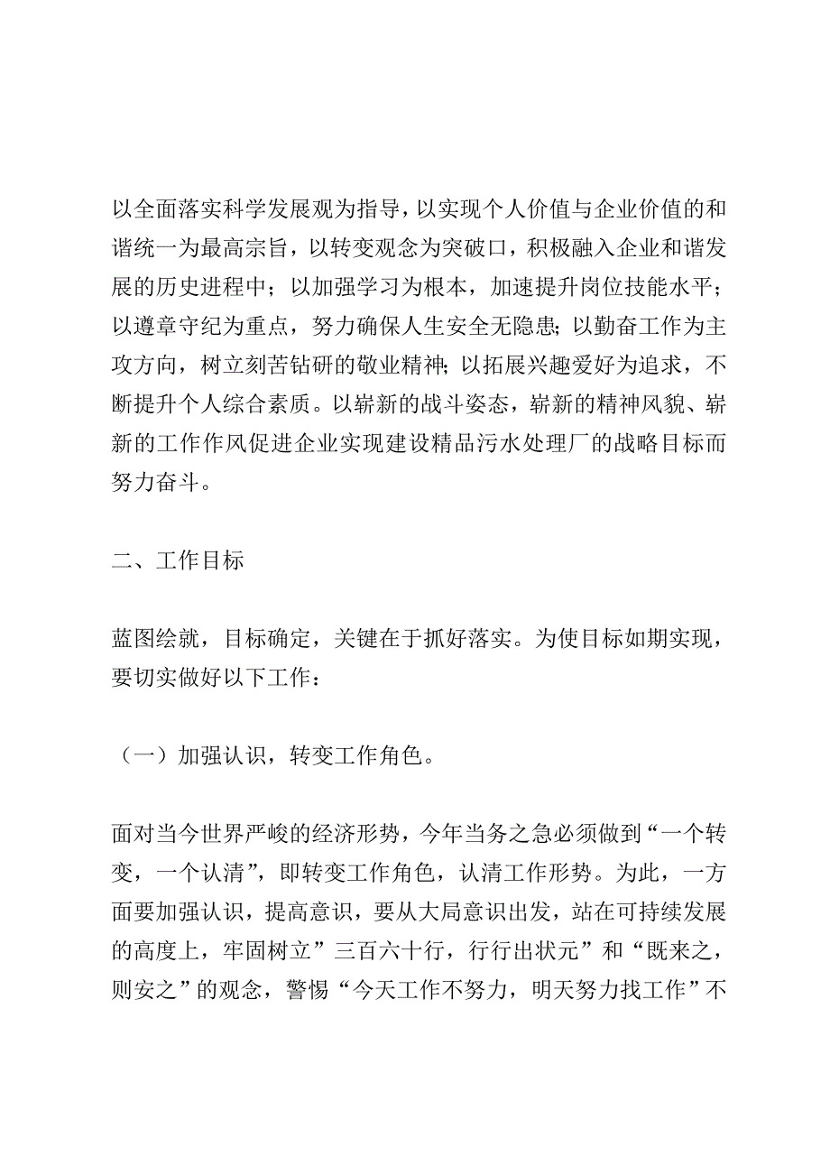 包装员工新的一年薪酬计划和梦想_第2页