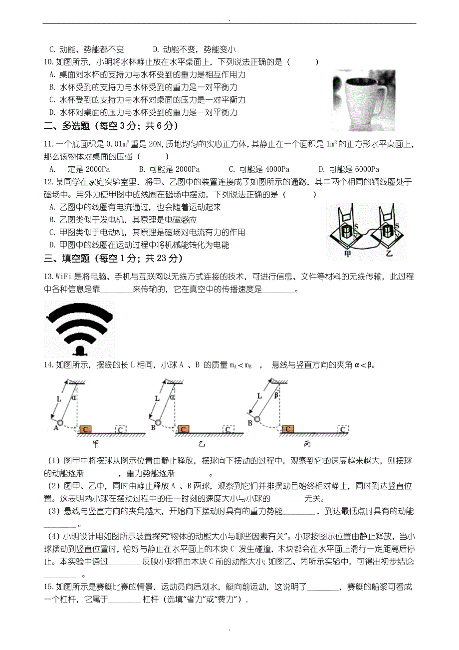 (2019年)四川省泸州市学业水平考试物理仿真试题(含答案)_第2页