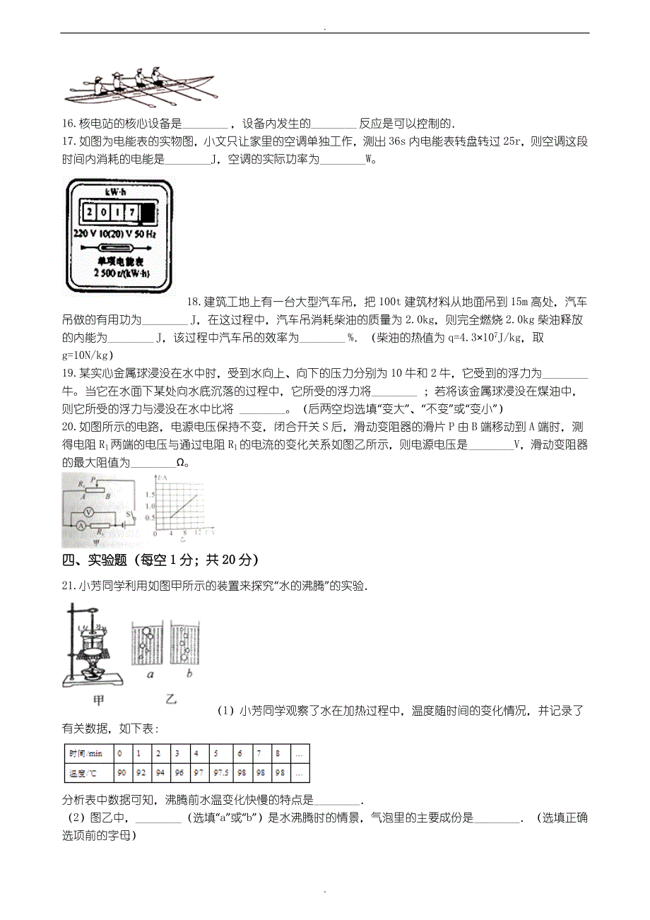 (2019年)四川省泸州市学业水平考试物理仿真试题(含答案)_第3页