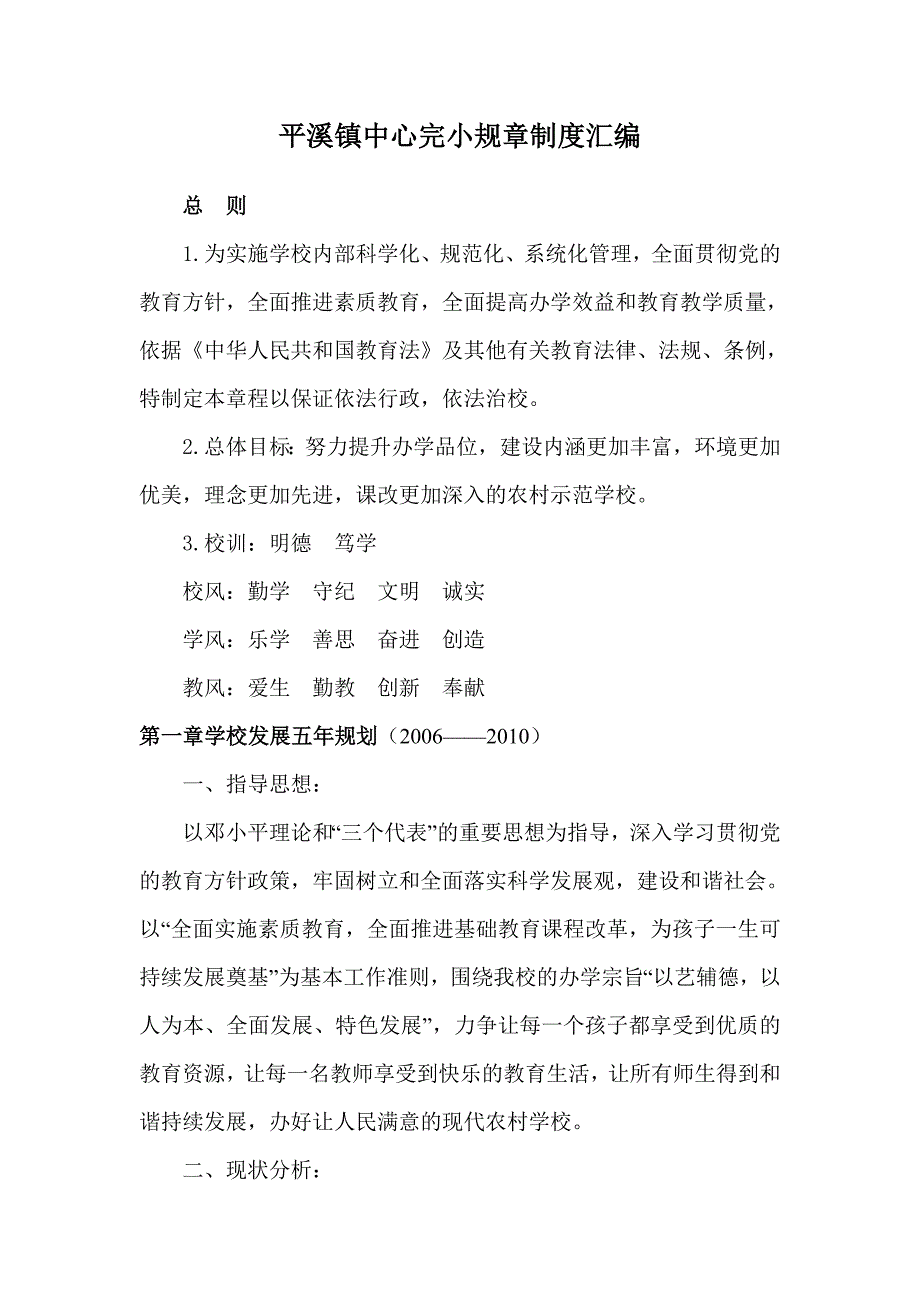 《小学规章制度汇编1》_第1页