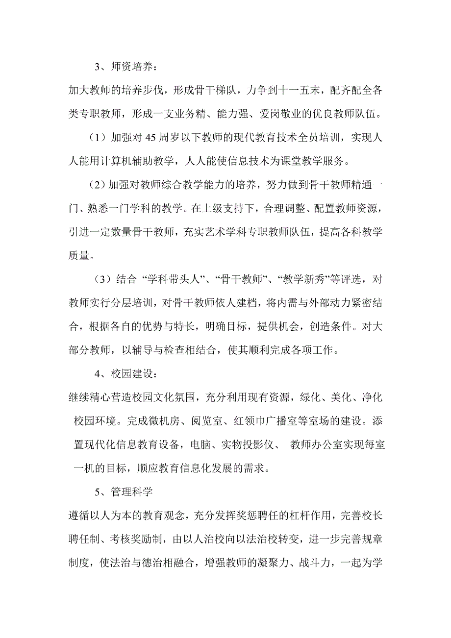 《小学规章制度汇编1》_第4页