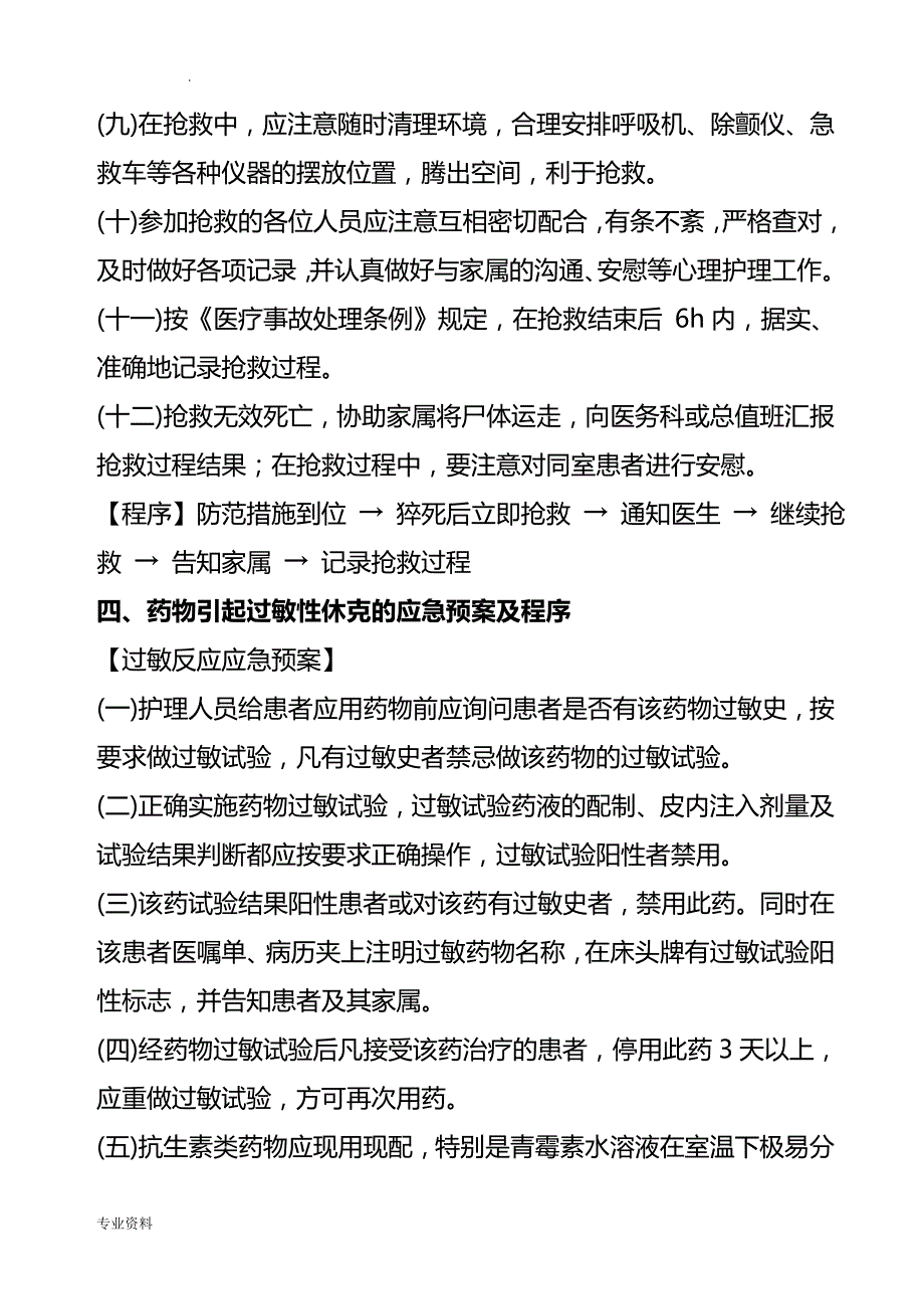 妇产科各种应急救援预案与流程_第4页