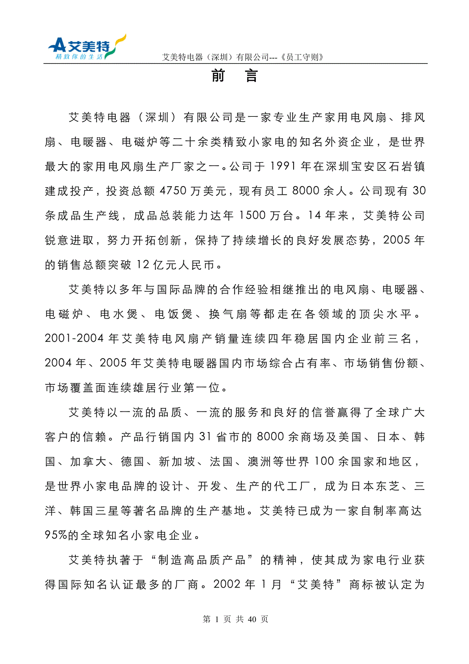 电器有限公司员工守则_第1页