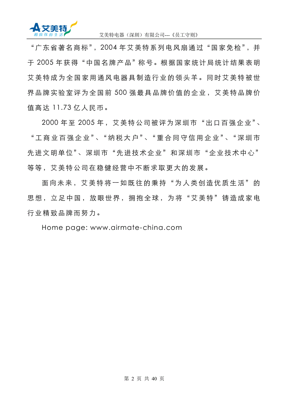 电器有限公司员工守则_第2页