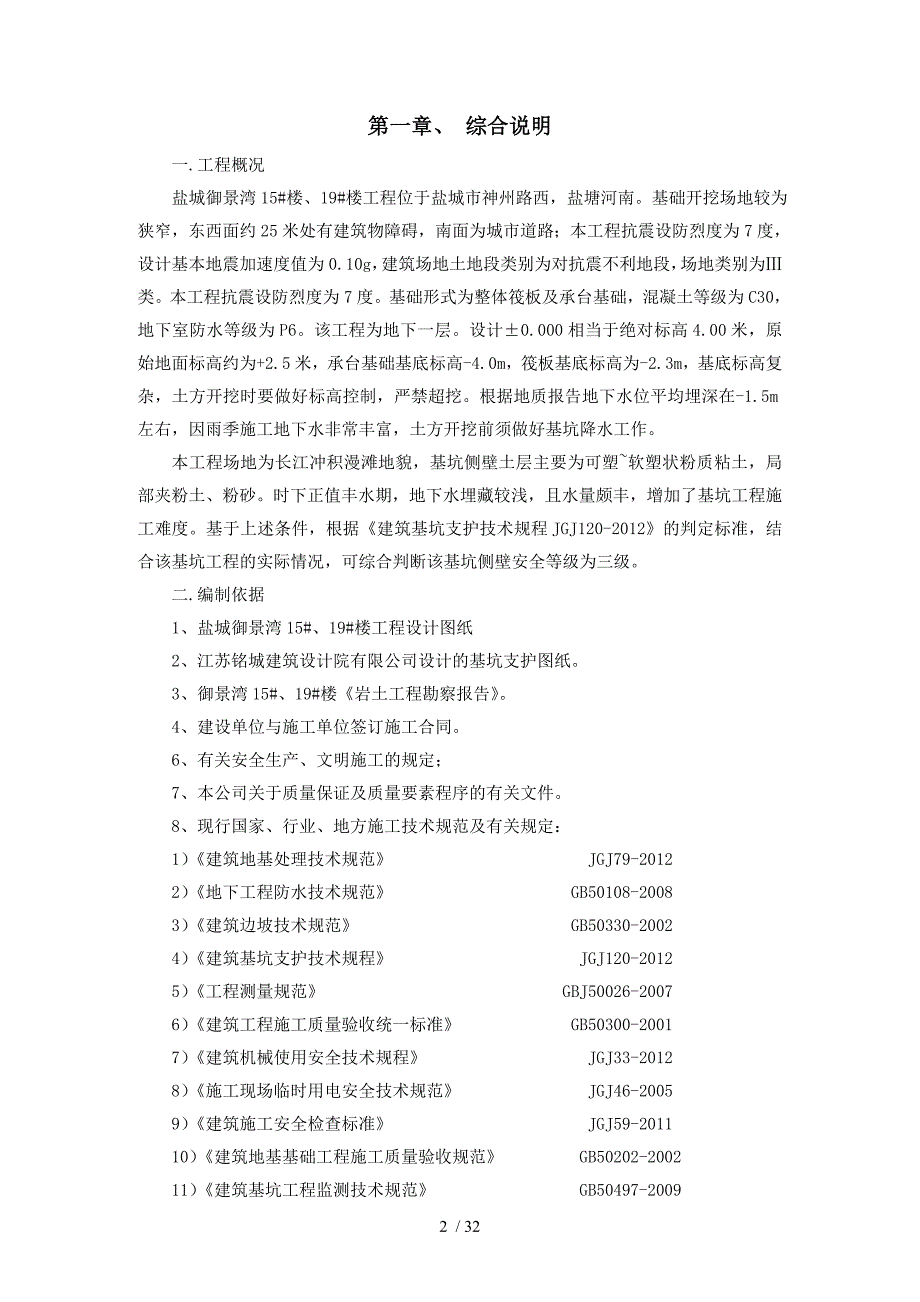 盐城市基坑支护施工_第2页