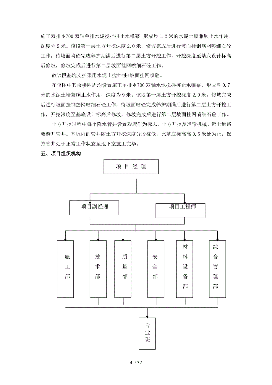 盐城市基坑支护施工_第4页