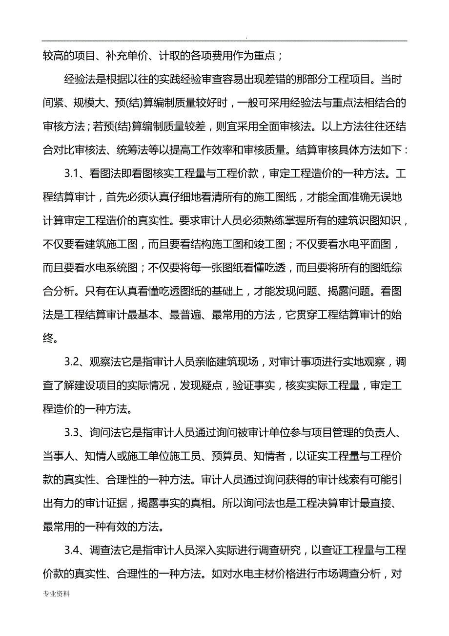 工程结算审核实施计划方案_第3页