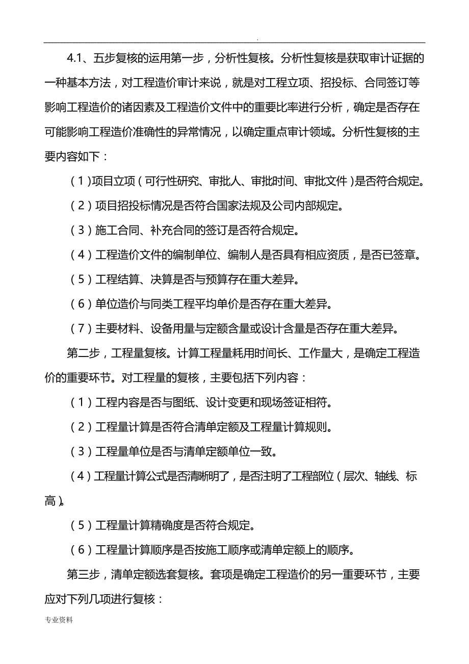 工程结算审核实施计划方案_第5页