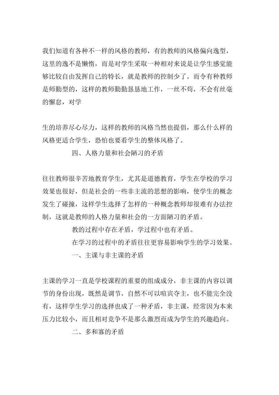 XX年最新中学教师教育感言_第3页