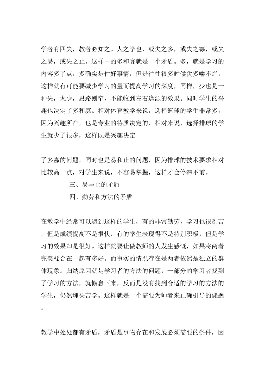 XX年最新中学教师教育感言_第4页