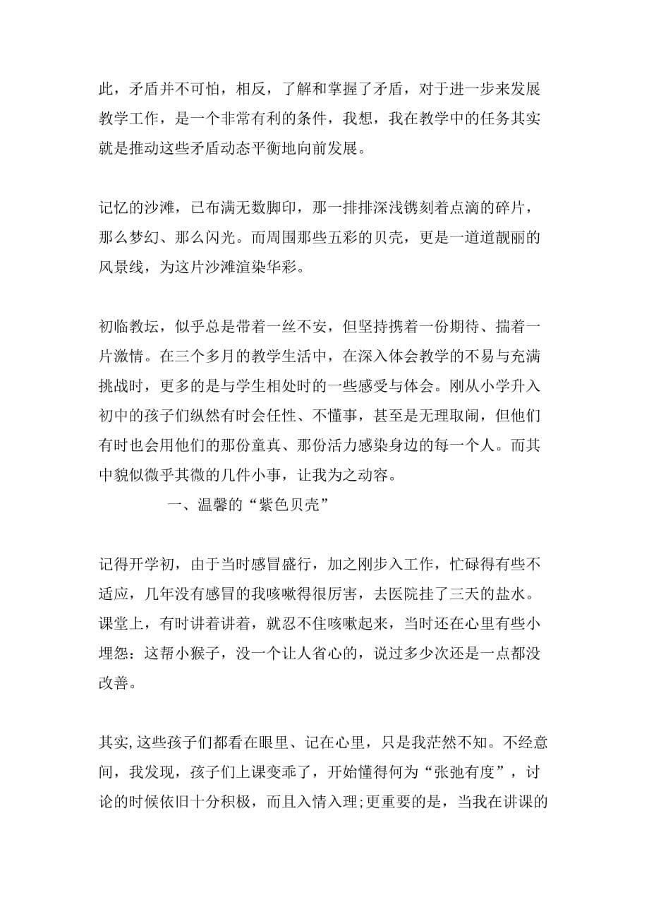 XX年最新中学教师教育感言_第5页