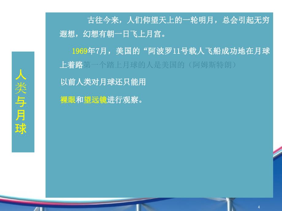 教科版六年级下册科学地球的卫星月球ppt课件.ppt_第4页