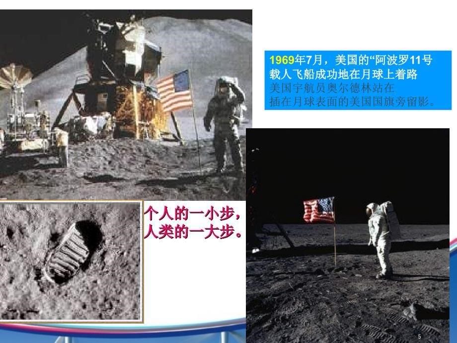 教科版六年级下册科学地球的卫星月球ppt课件.ppt_第5页