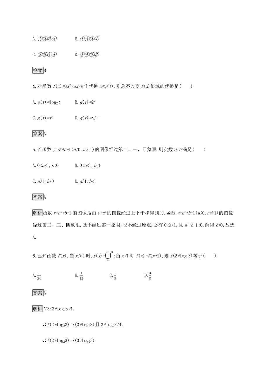 2019_2020学年新教材高中数学第四章指数函数对数函数与幂函数习题课指数函数对数函数的综合应用课后篇巩固提升新人教B版必修第二册_第2页