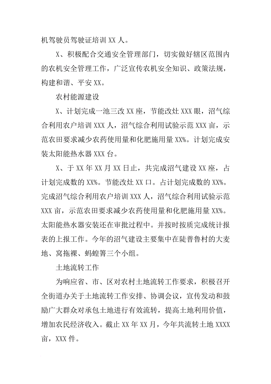 农林水局XX年工作总结和XX年工作计划[范本]_第3页