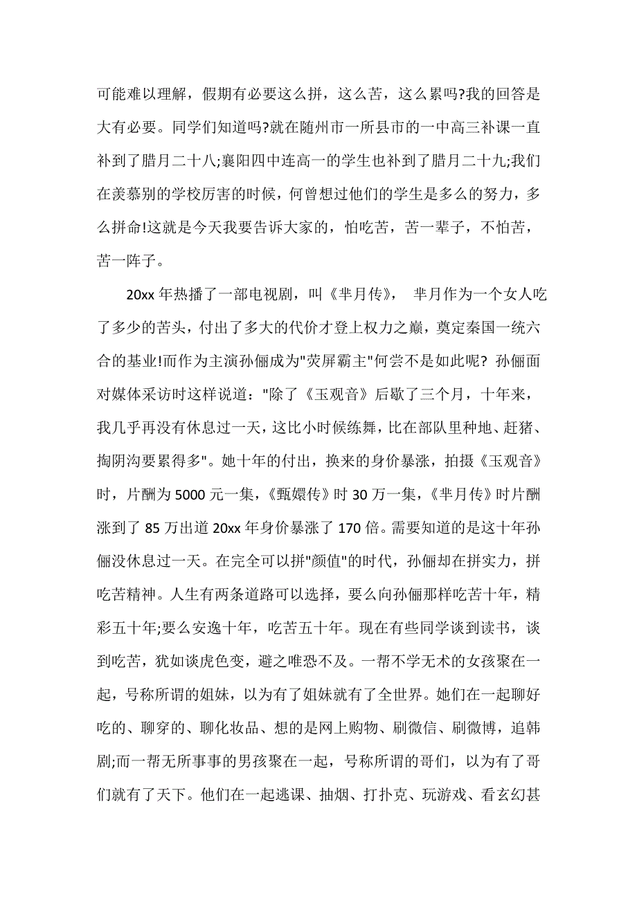 讲话稿范文 开学典礼励志演讲稿范文五篇_第4页