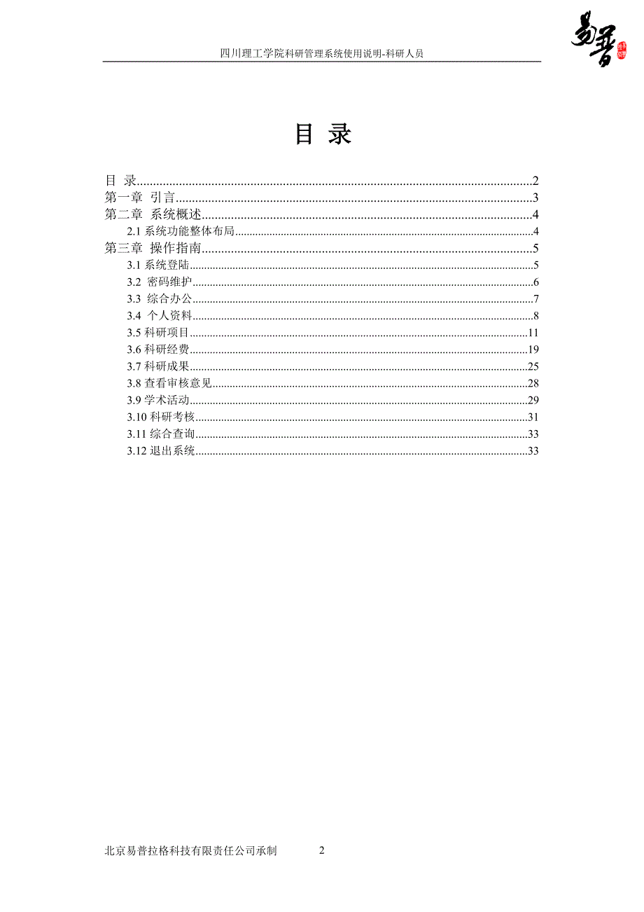 【新编】科研管理系统用户手册_第2页