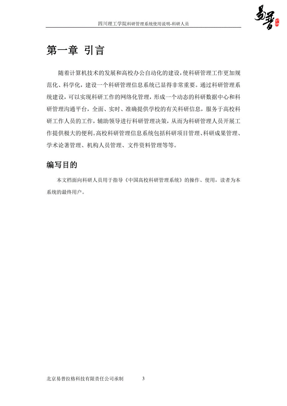 【新编】科研管理系统用户手册_第3页