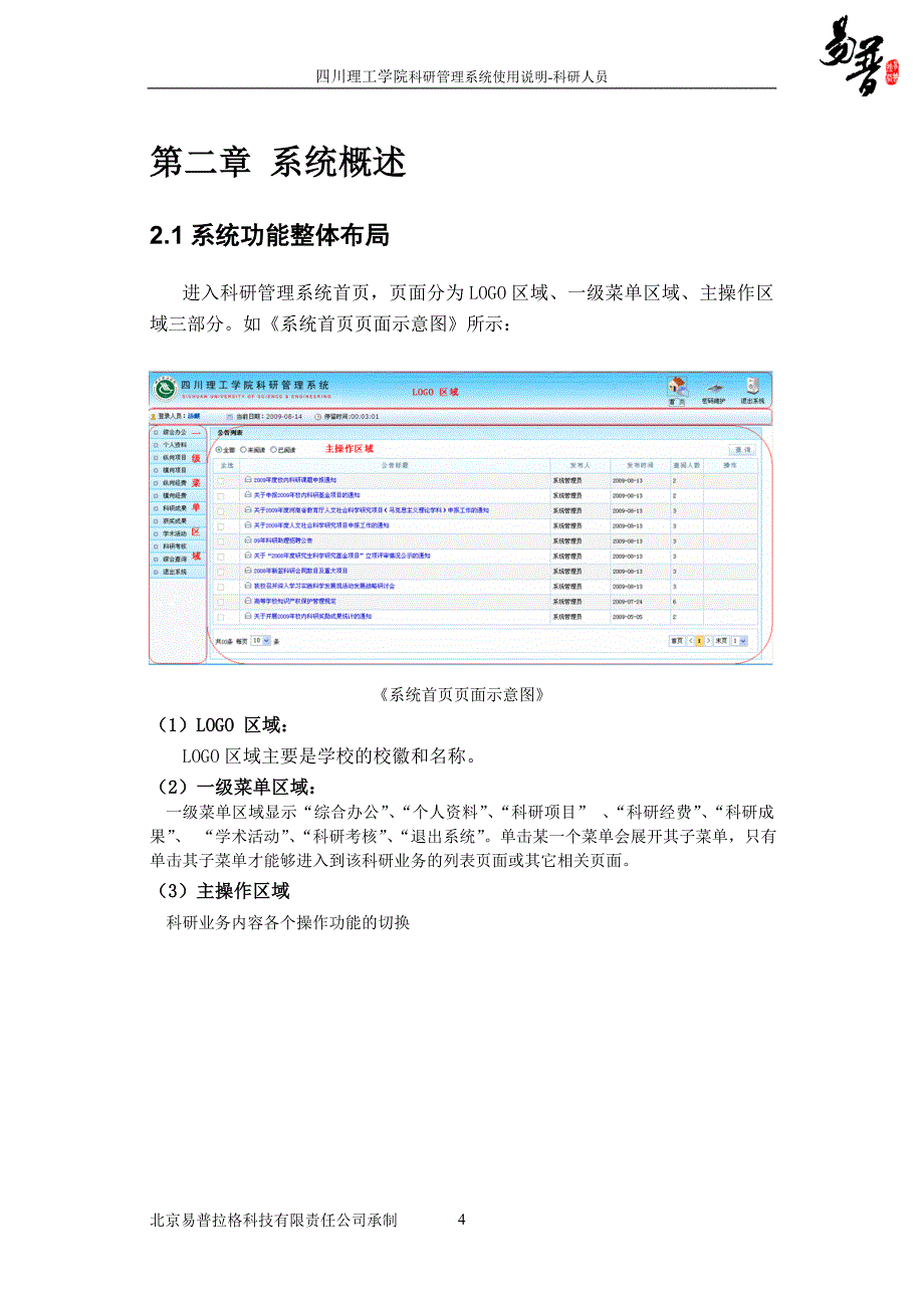 【新编】科研管理系统用户手册_第4页