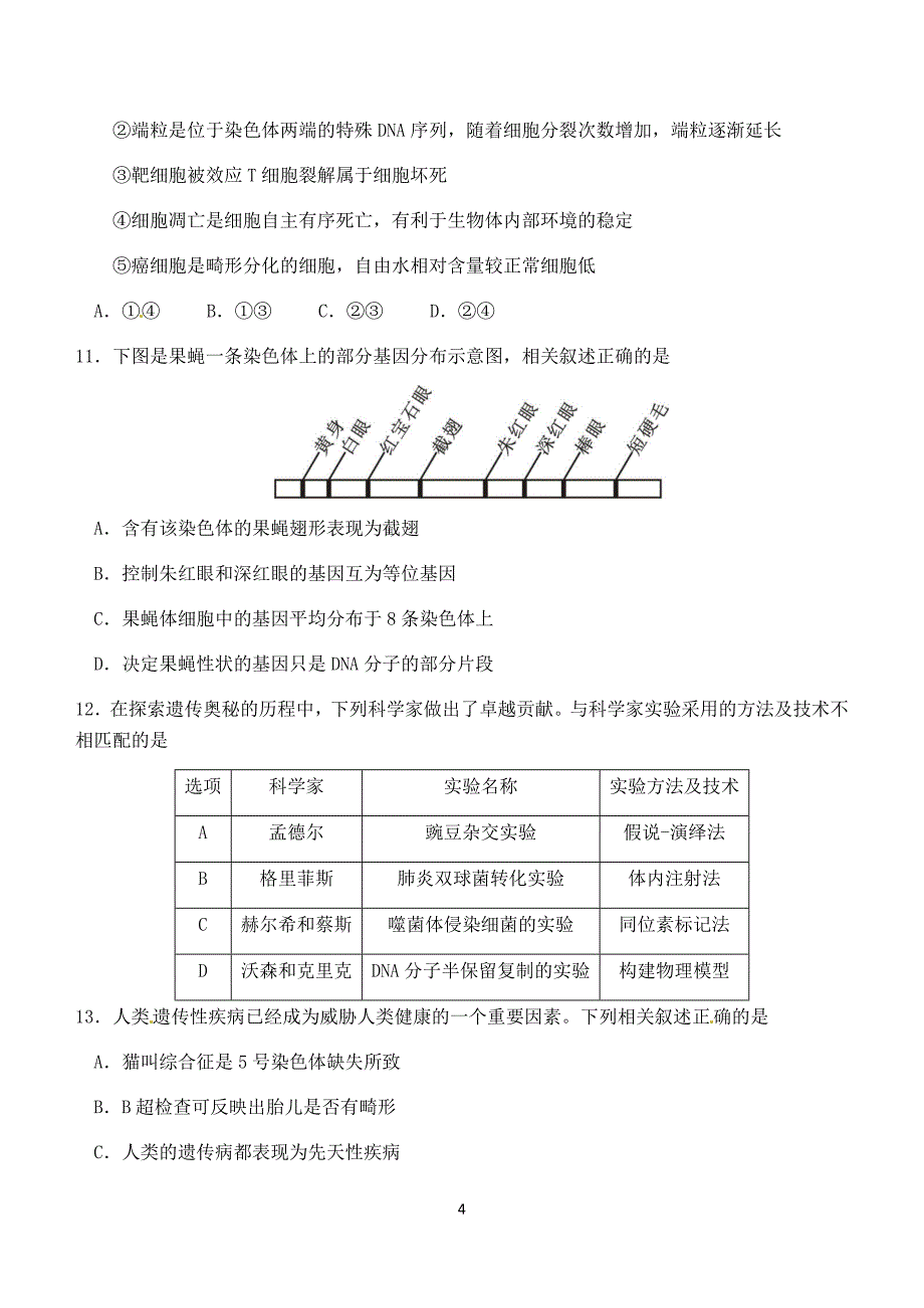 安徽省安庆市2020届高三上学期期末教学质量监测生物试题_第4页