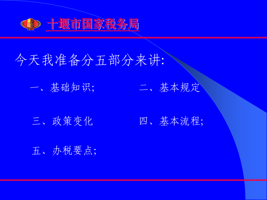 出口退税知识讲座1_第2页