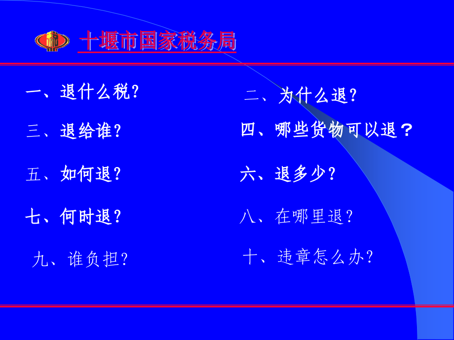 出口退税知识讲座1_第4页