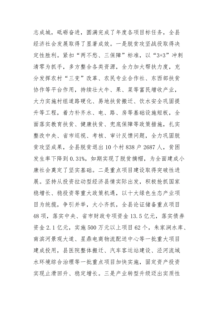 县长在2020年度县委全体会议暨县委经济工作会议上的讲话_第2页