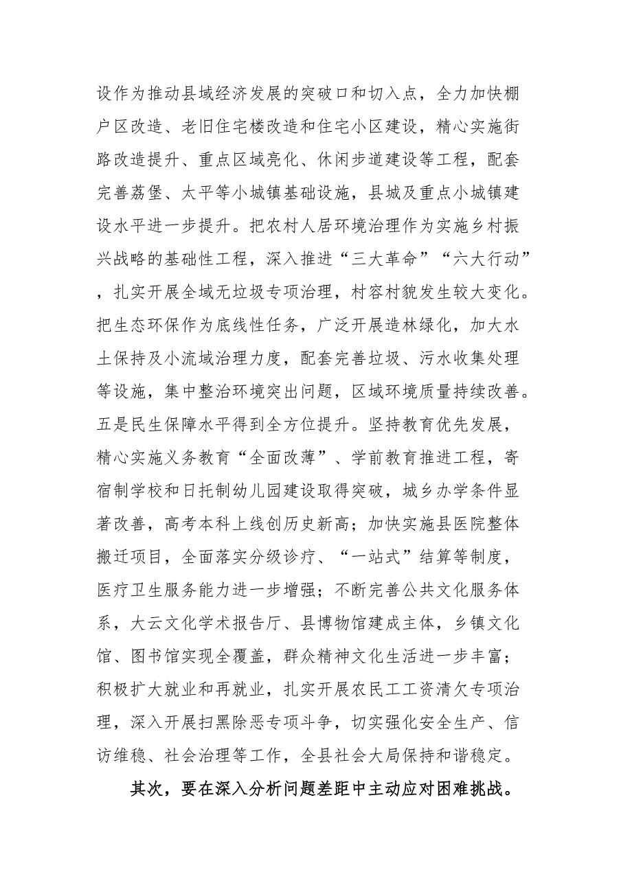 县长在2020年度县委全体会议暨县委经济工作会议上的讲话_第4页