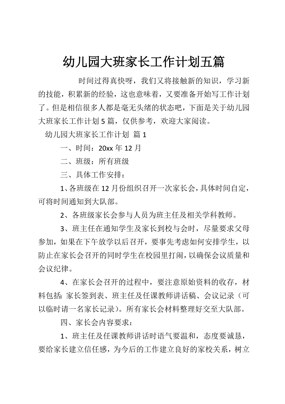 幼儿园大班家长工作计划五篇_第1页