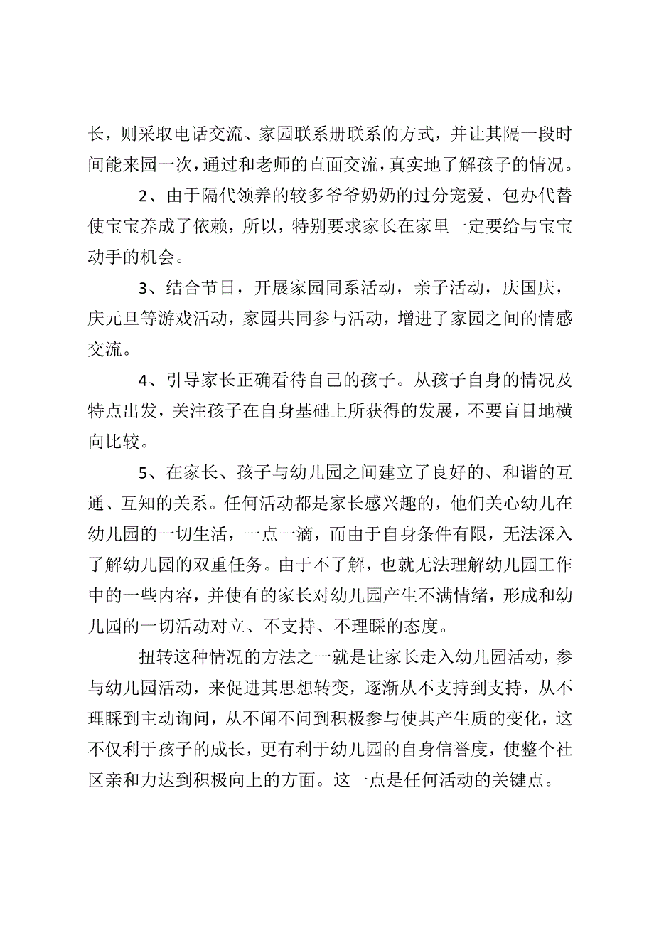 幼儿园大班家长工作计划五篇_第4页