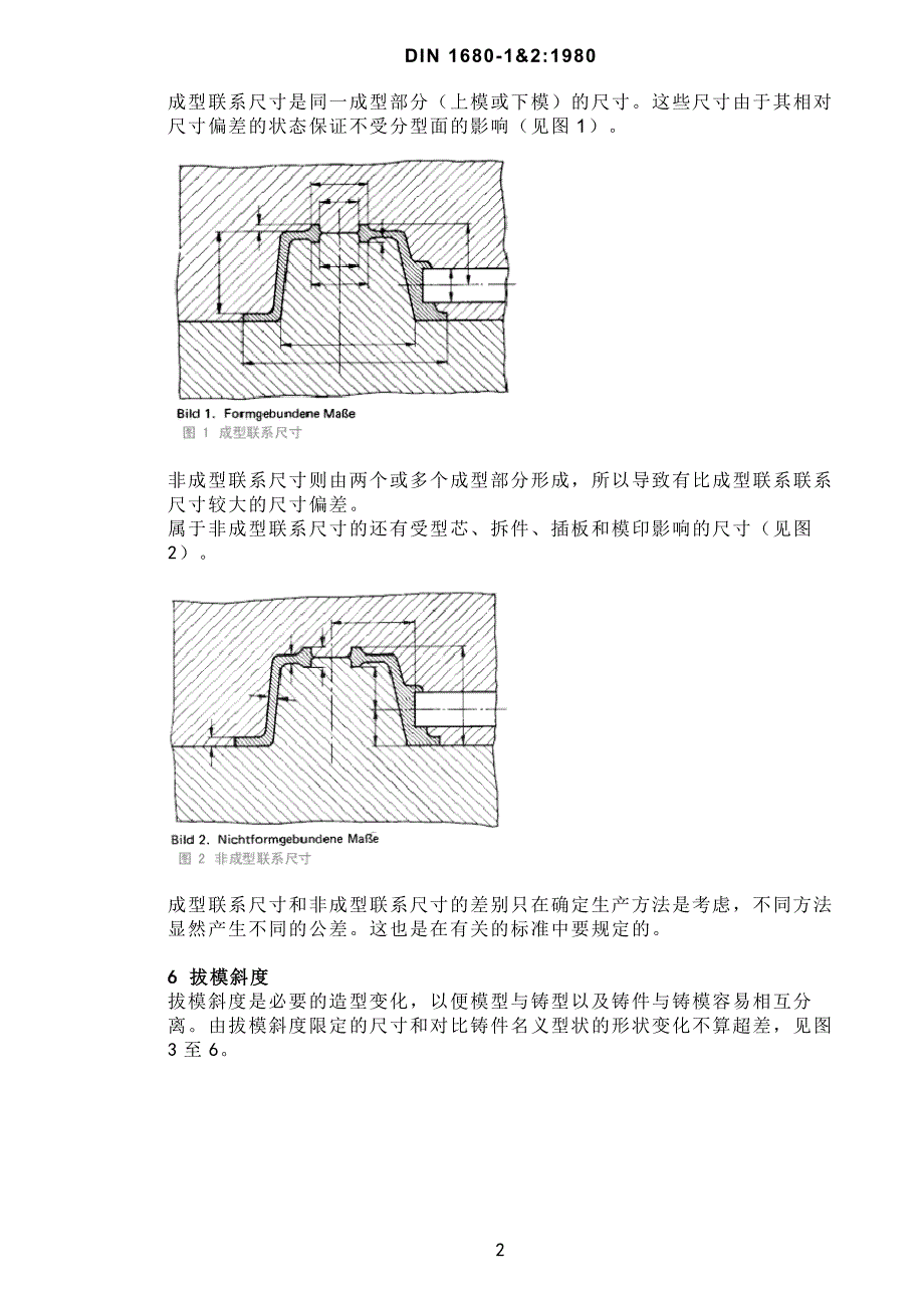 DIN 1680-1&2_灰铸铁件公差和加工余量_第2页