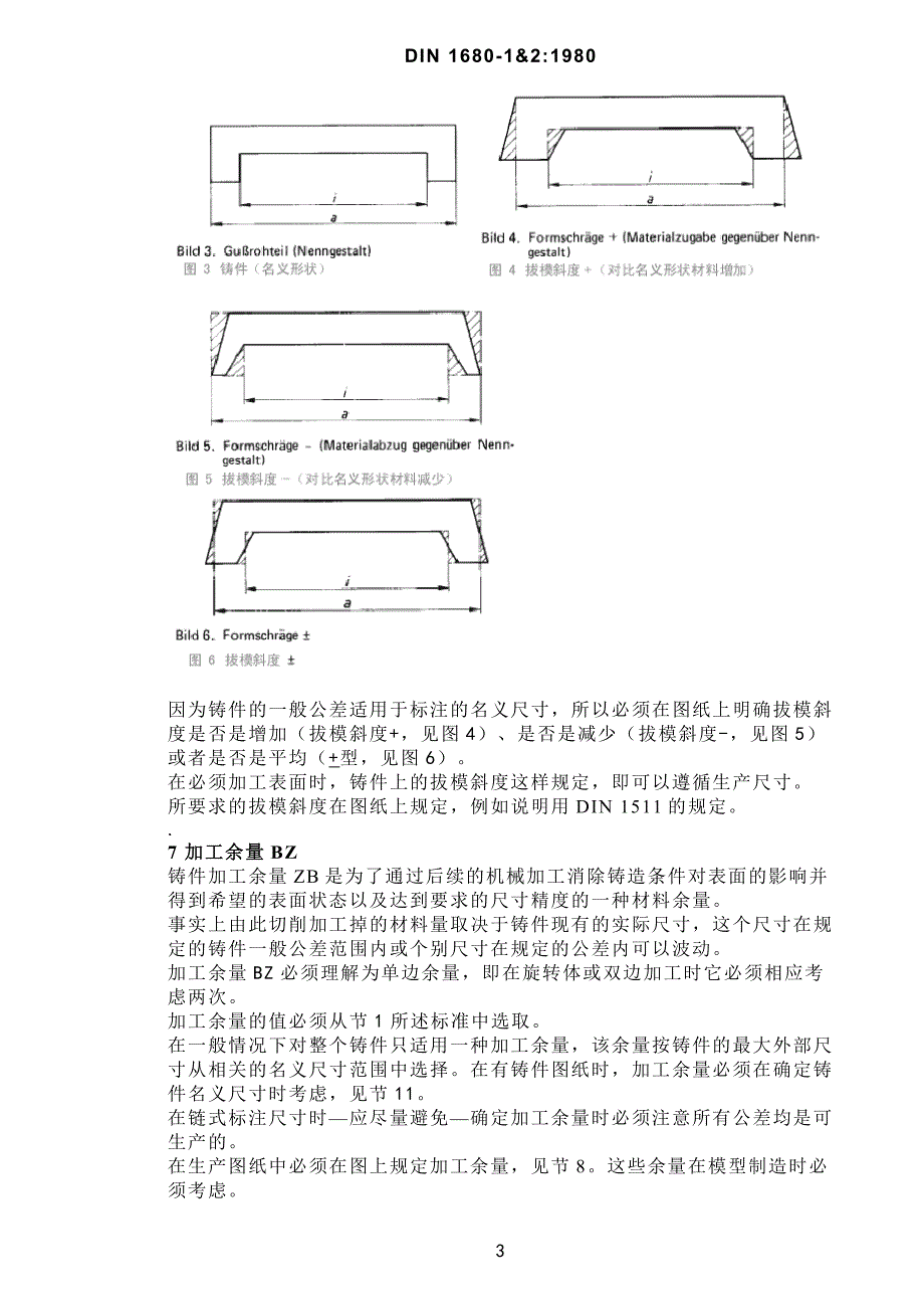 DIN 1680-1&2_灰铸铁件公差和加工余量_第3页