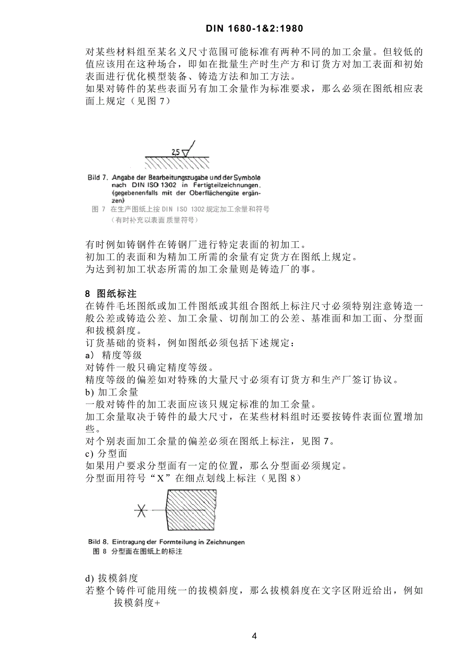 DIN 1680-1&2_灰铸铁件公差和加工余量_第4页