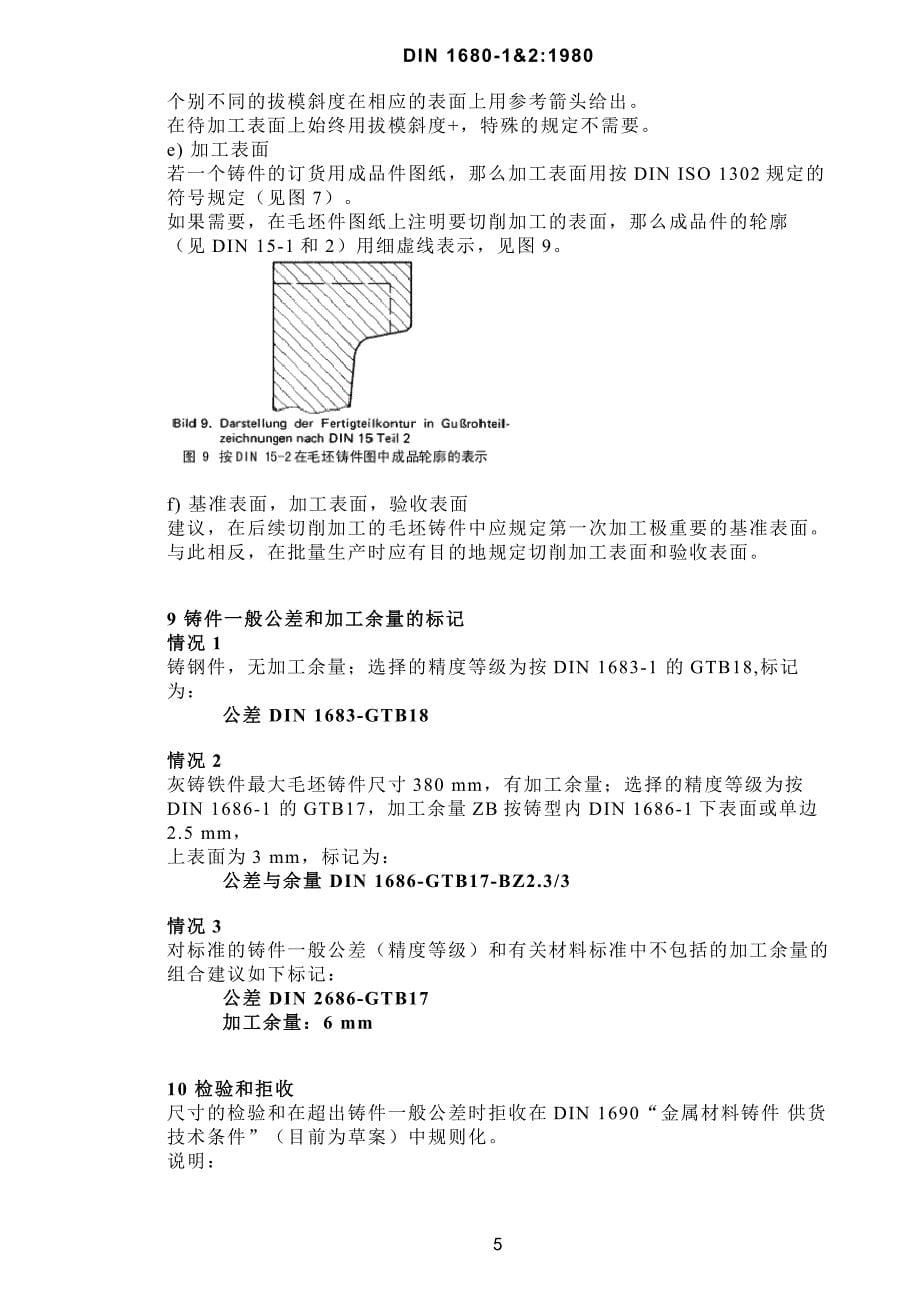 DIN 1680-1&2_灰铸铁件公差和加工余量_第5页