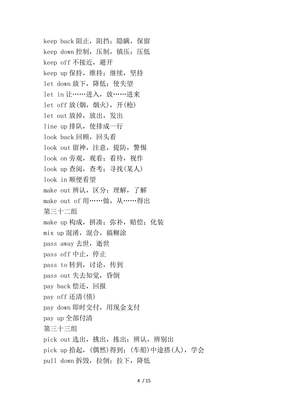 短语搭配(动词 副词形式)_第4页