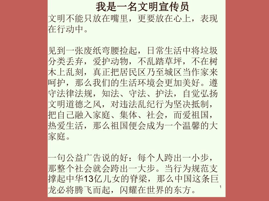 我是一名文明宣传员ppt课件 (2).ppt_第1页