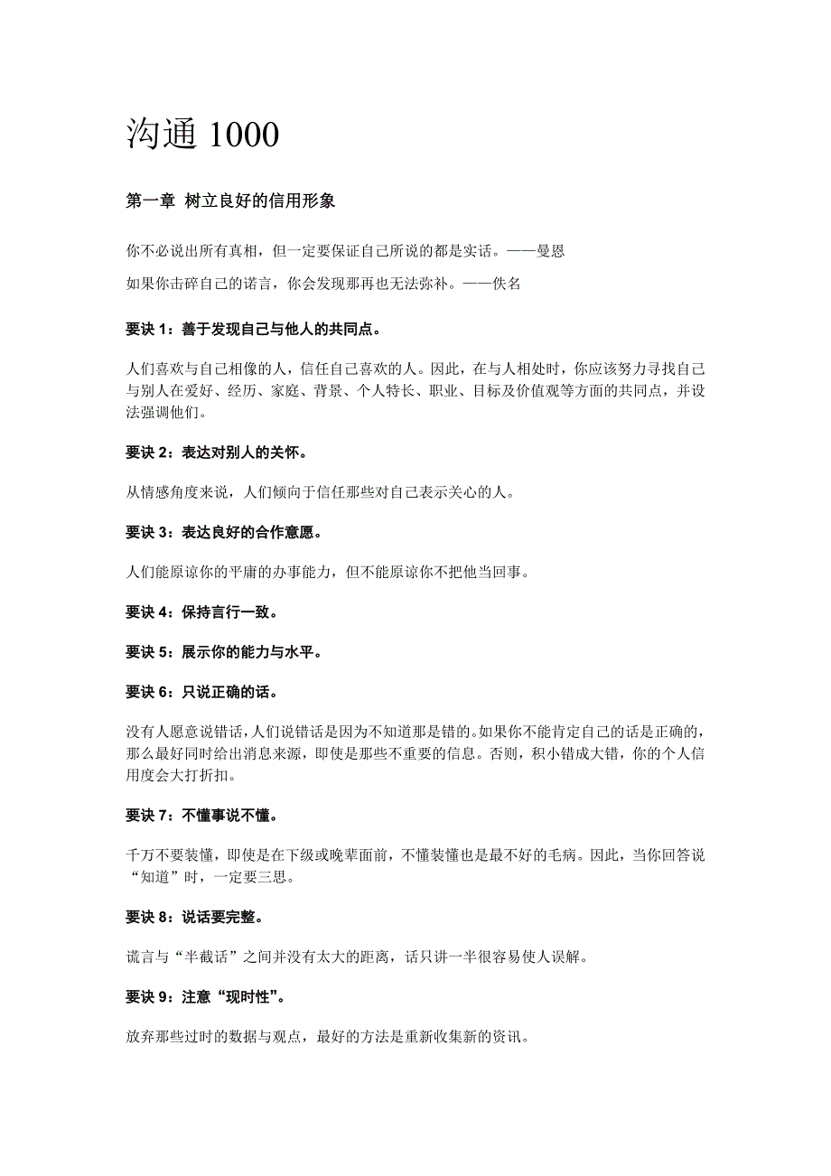 【新编】沟通培训资料_第1页