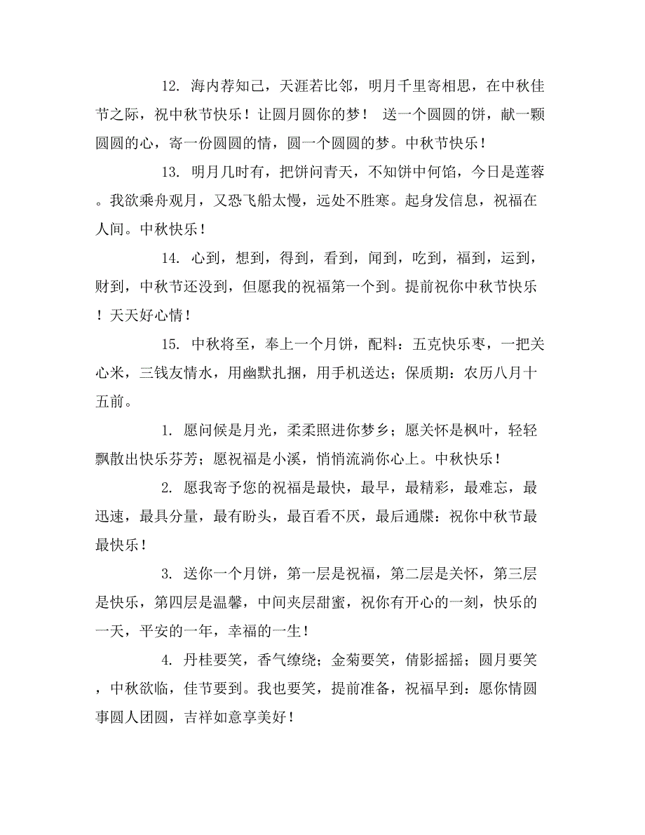 送朋友中秋节短信祝福语_第4页