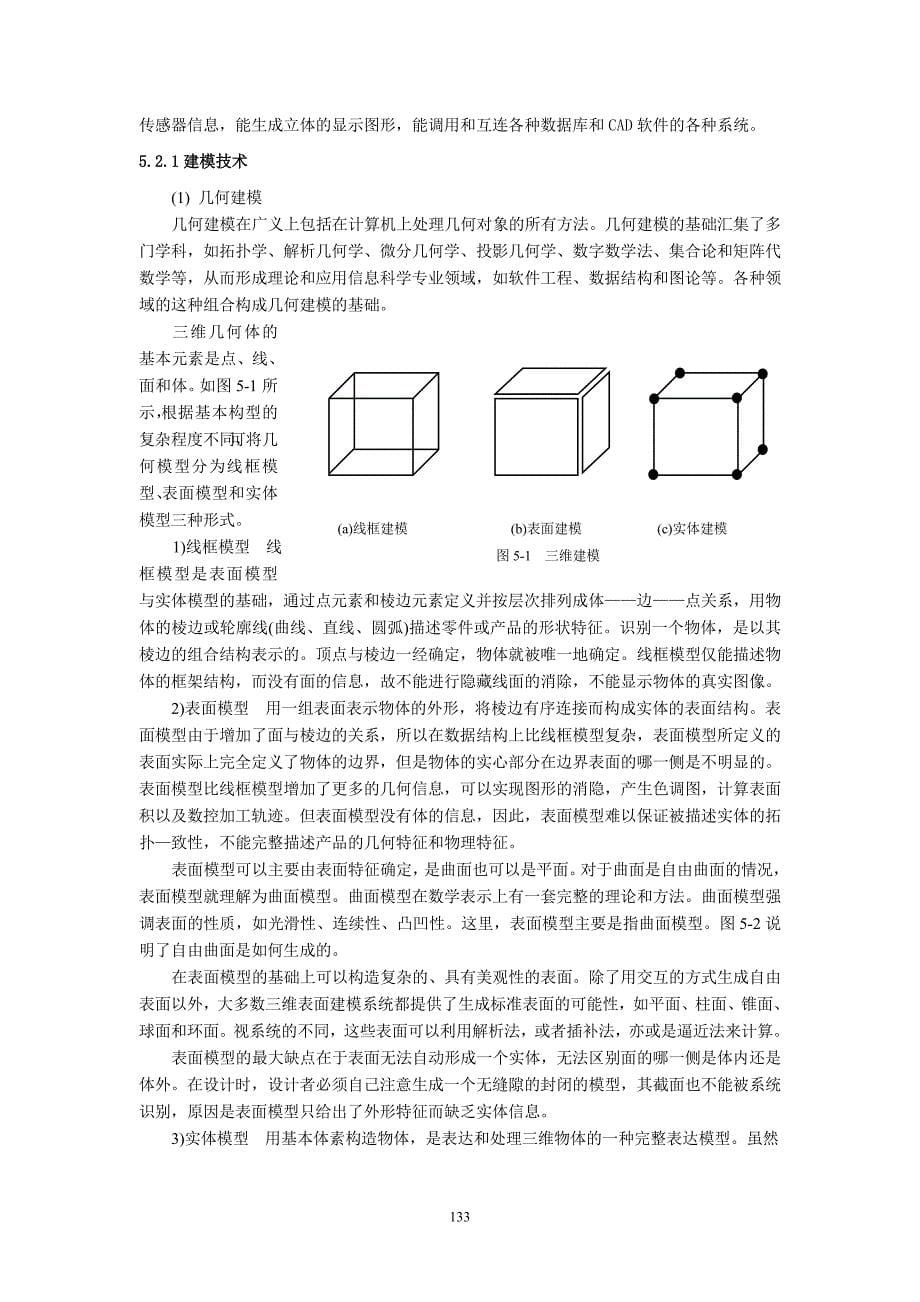 【新编】虚拟设计的基本概念_第5页