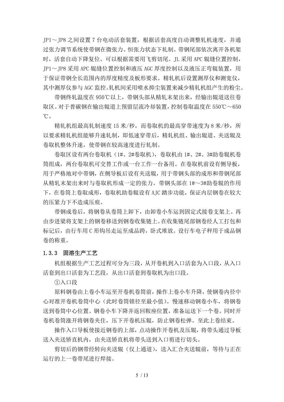 中石化森美有限公司铜陵油库工程_第5页