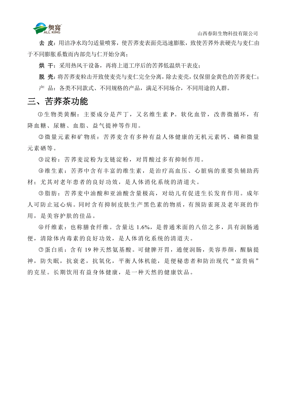 奥宽苦荞产品介绍_第2页